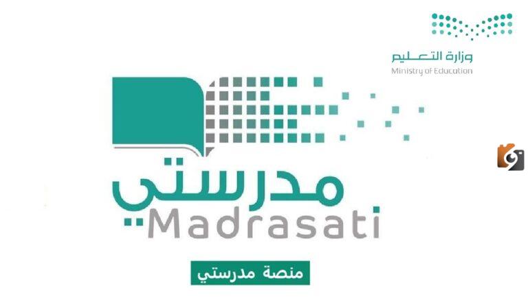 منصة مدرستي