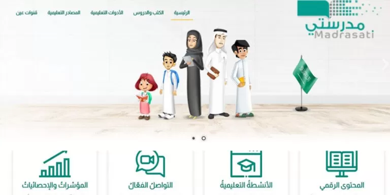 خطوات حل الواجبات في منصة مدرستي