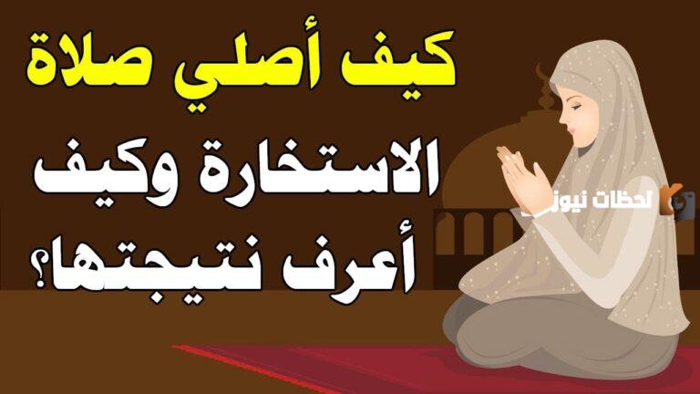 دعاء الاستخارة اسلام ويب بالصور