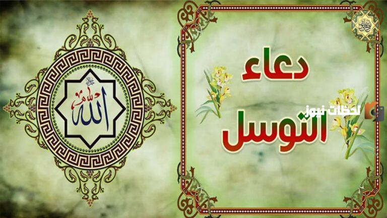 دعاء التوسل بالائمة