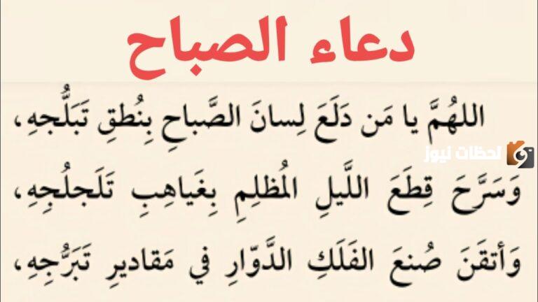 دعاء الصباح مكتوب مفاتيح الجنان
