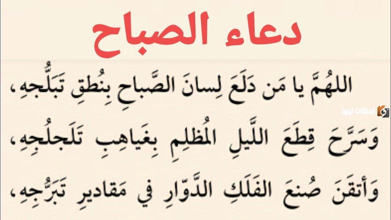 دعاء الصباح مكتوب مفاتيح الجنان
