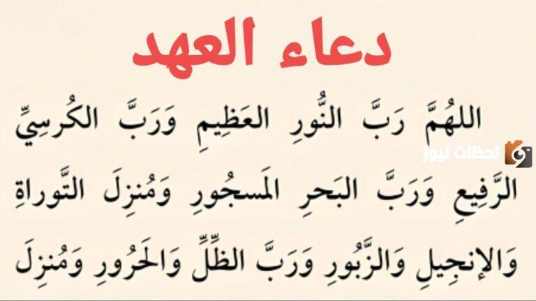 دعاء العهد مكتوب مفاتيح الجنان