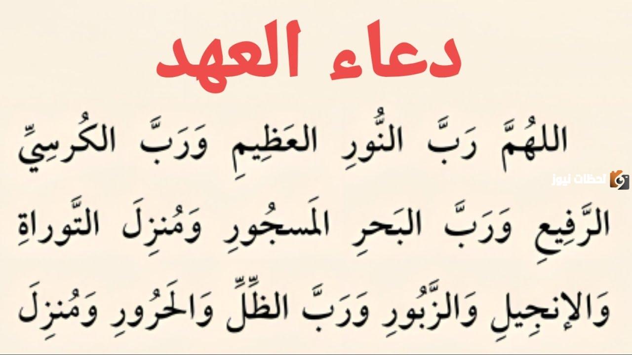 دعاء العهد مكتوب مفاتيح الجنان