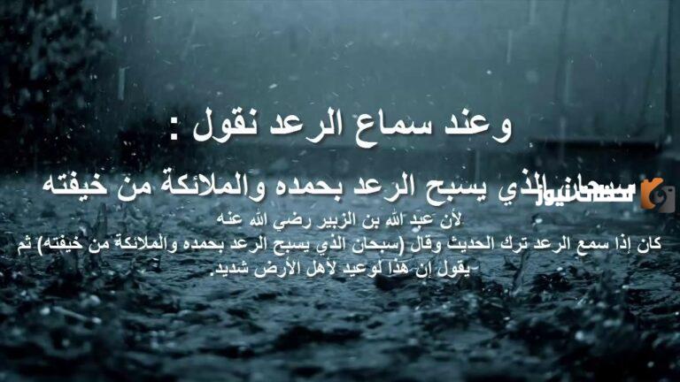 دعاء المطر الشديد بالصور