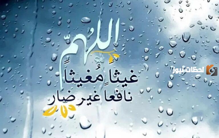 دعاء المطر والرعد والبرق الشديد