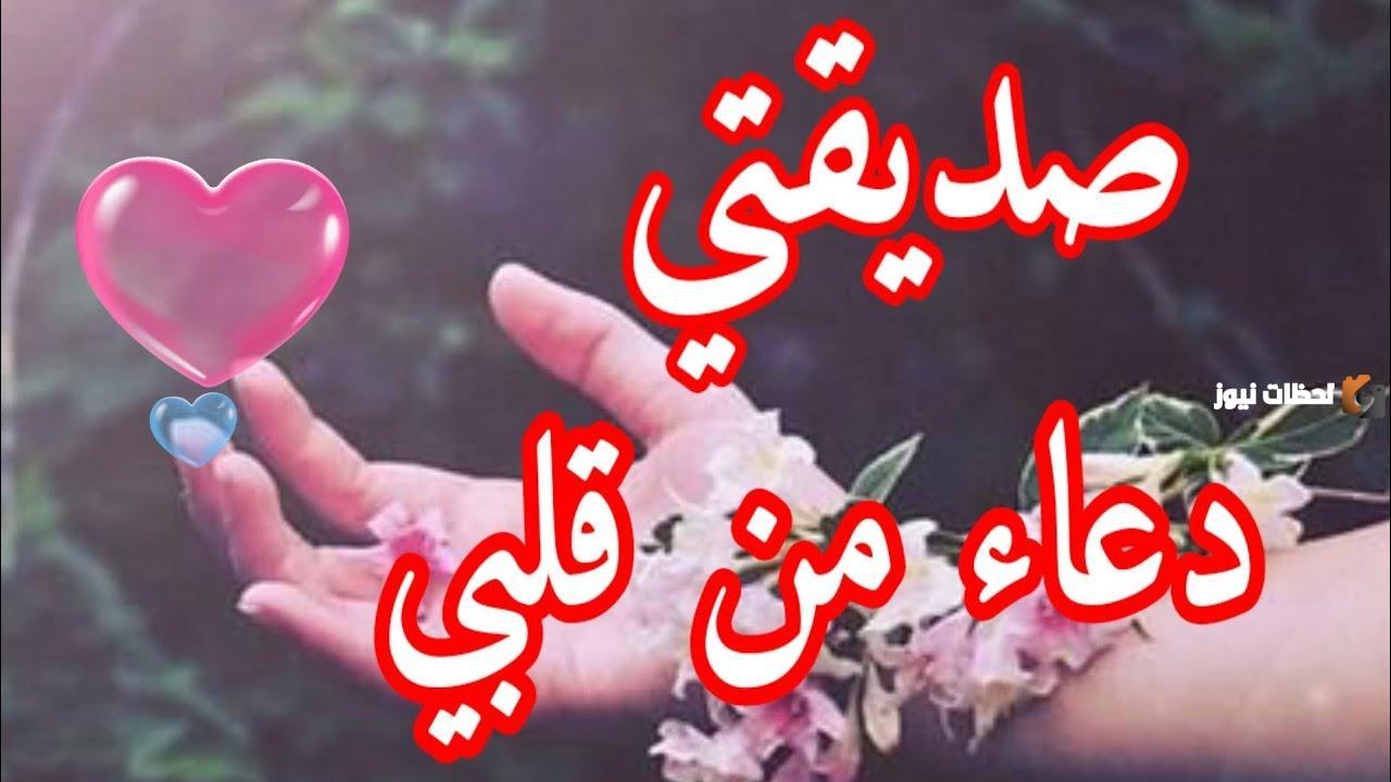 دعاء بالفرج لصديقتي