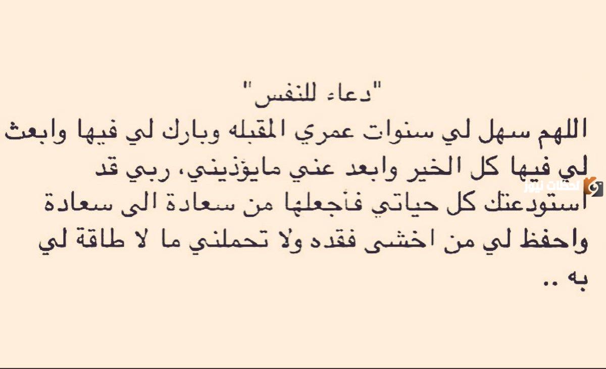 دعاء جميل تويتر للنفس