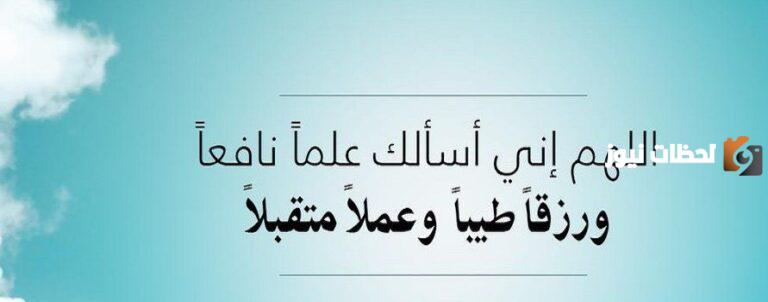 دعاء عن العلم مكتوب اللهم زدني علم