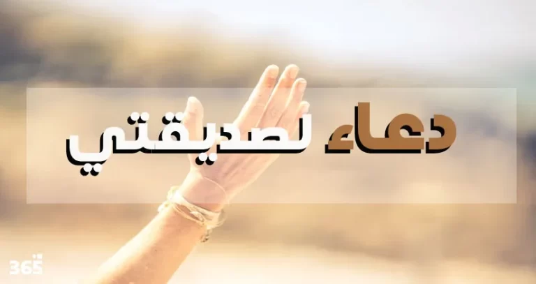 دعاء لصديقتي العروس