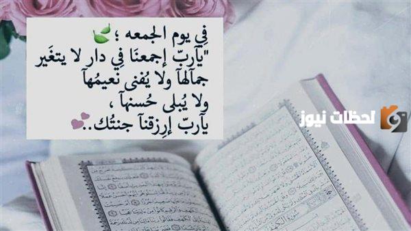 دعاء يوم الجمعة مستجاب