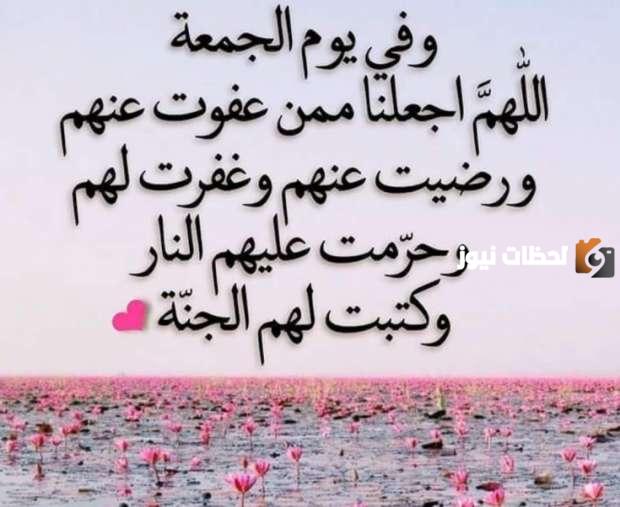 دعاء يوم الجمعة