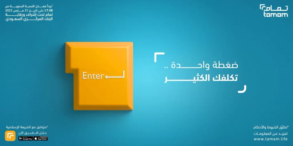 رابط تحميل تطبيق تمام للتمويل مباشرة؛
