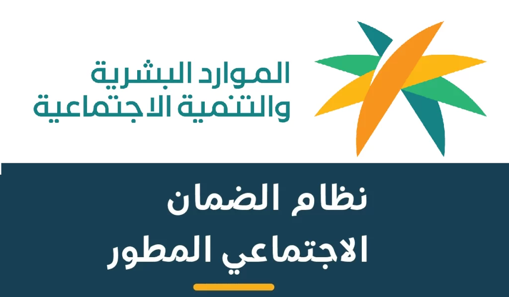 رابط تقديم على الضمان الاجتماعي المطور