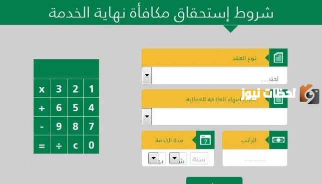 رابط حاسبة مستحقات نهاية الخدمة