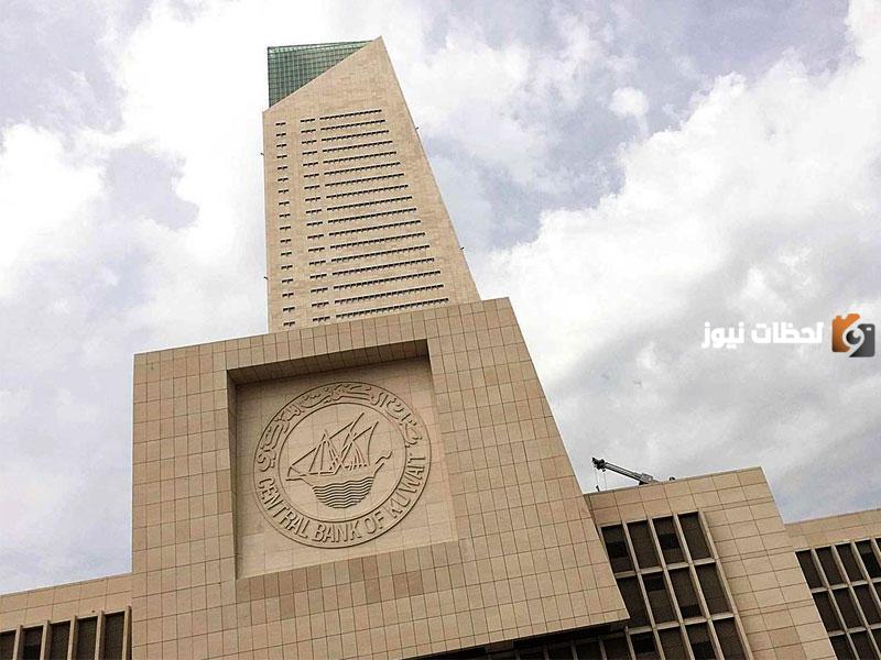 رابط حجز موعد البنك المركزي الكويتي