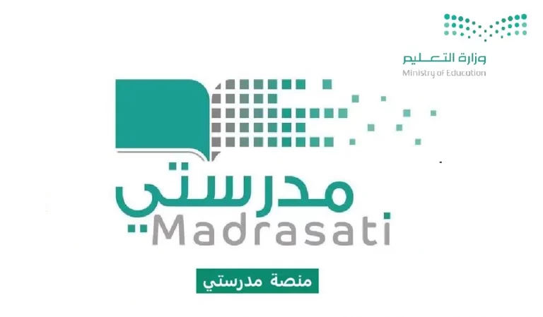 رابط منصة مدرستي تسجيل الدخول