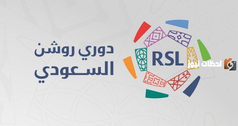 رابطة دوري روشن السعودي