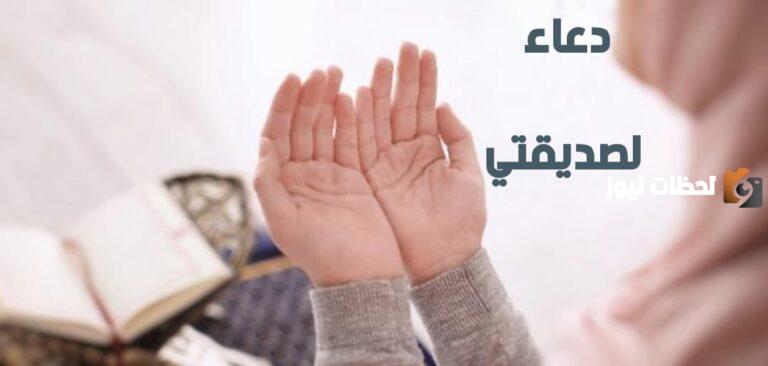 ربي يحفظك صديقتي الغالية