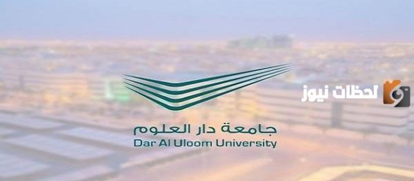 رسوم دار العلوم