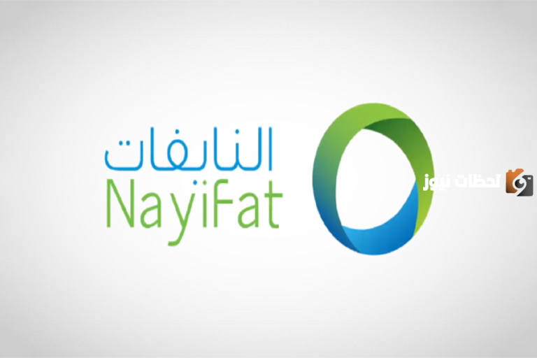 سعر سهم النايفات
