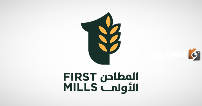 سهم المطاحن الاولى