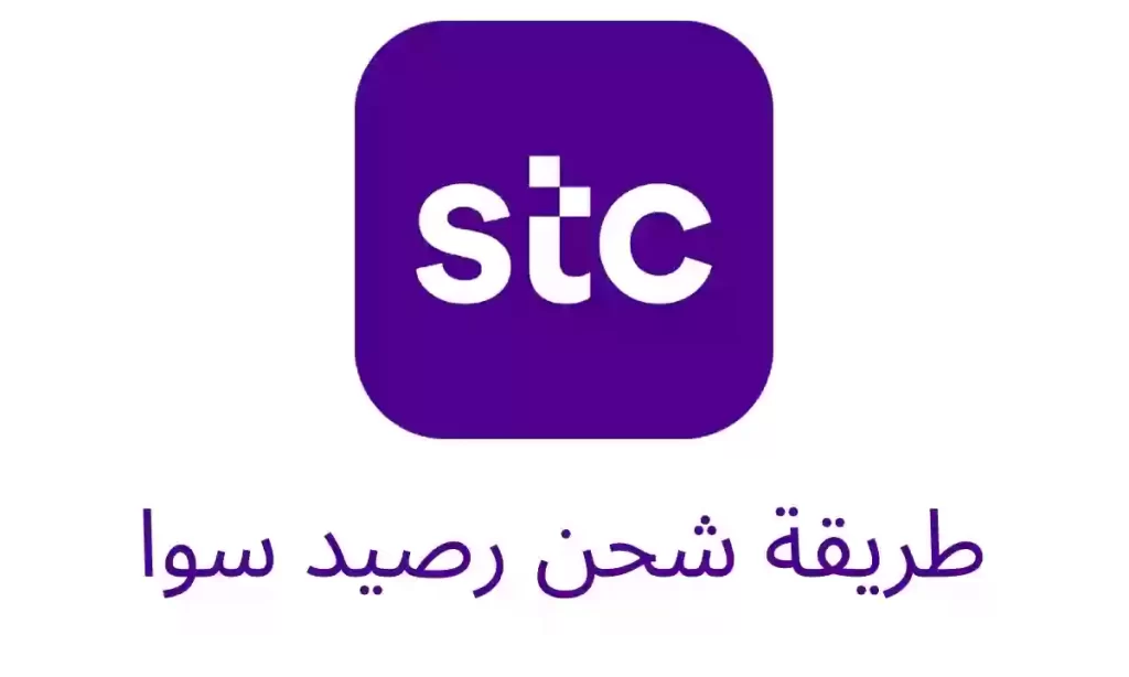 شحن رصيد سوا أون لاين