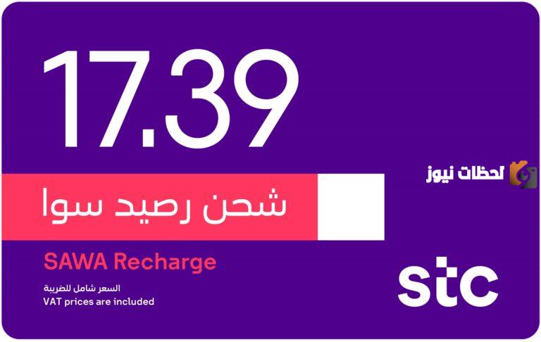 شحن سوا ٢٠ كيف يتم وكيف افعل 20 ريال سوا