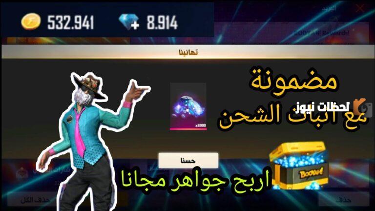 شحن فري فاير مجانا