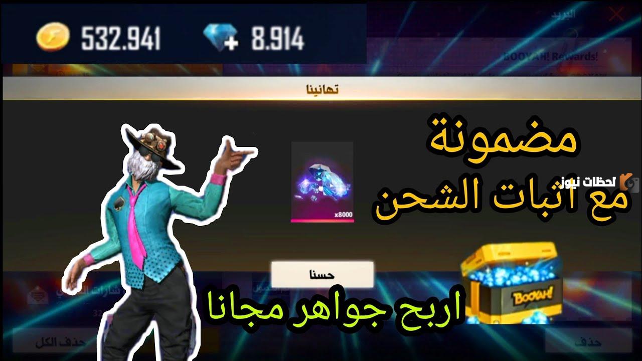 شحن فري فاير مجانا