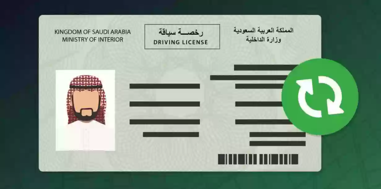 شروط اصدار رخصة قيادة