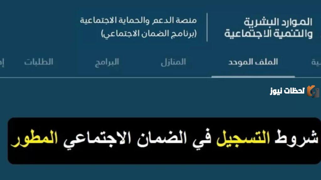 شروط التسجيل في الضمان الاجتماعي