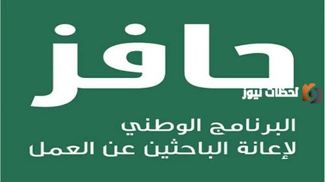 شروط حافز
