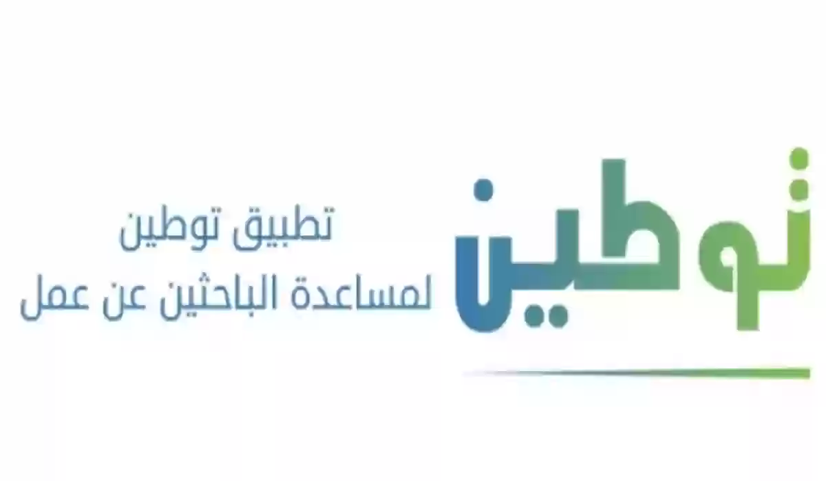 شروط دعم توطين 1445 للافراد وخطوات التسجيل فيه والاستفادة منه