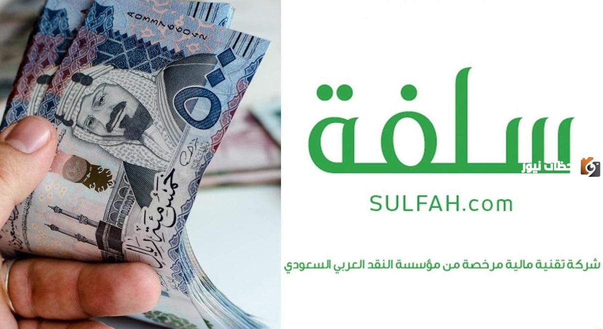 شروط سلفة