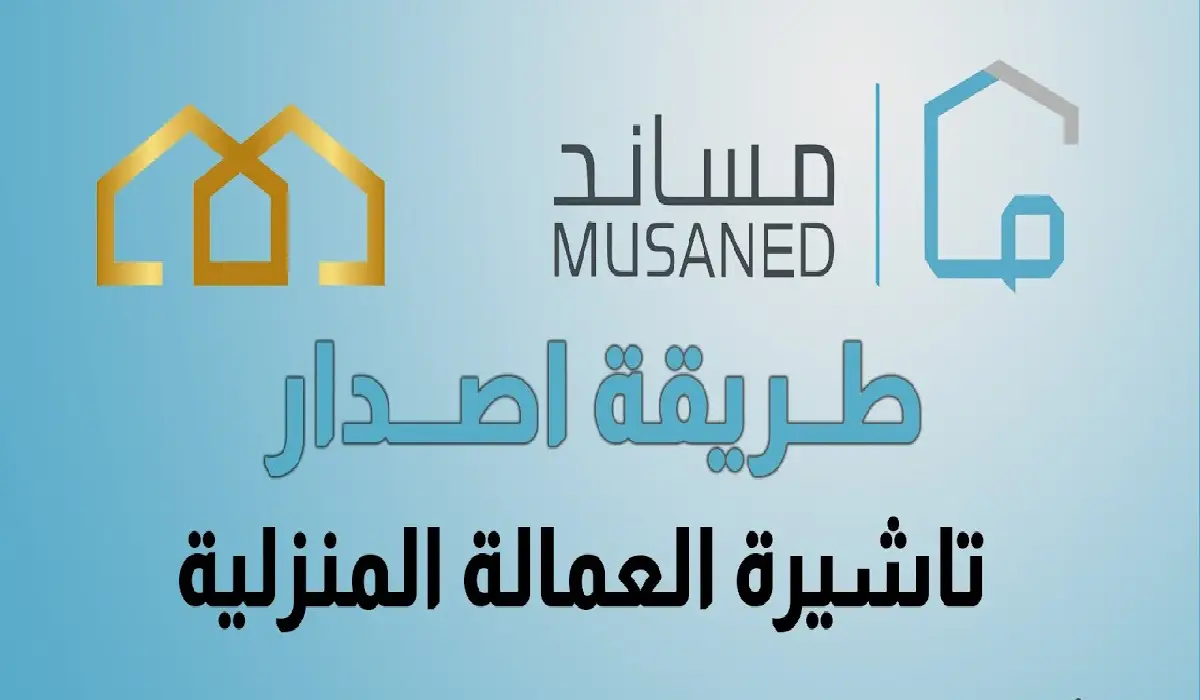 طريقة اصدار تأشيرة سائق خاص الكترونيا