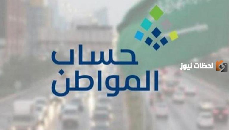 طريقة اعتراض حساب المواطن
