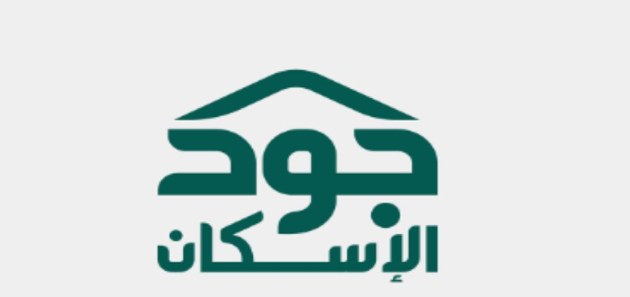 طريقة التسجيل في منصة جود الإسكان للمطلقات