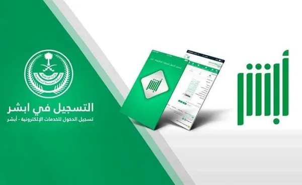 طريقة تحويل مبلغ شراء سيارة عن طريق أبشر