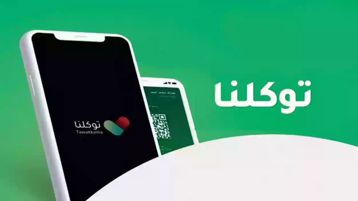طريقة تقديم شكوى على توكلنا