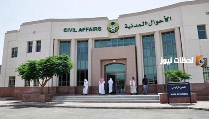 طريقة حجز موعد في الأحوال للتابعين في السعودية