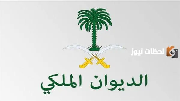 طريقة طلب مساعدة مالية من الديوان الملكي المنصة الوطنية تجيب