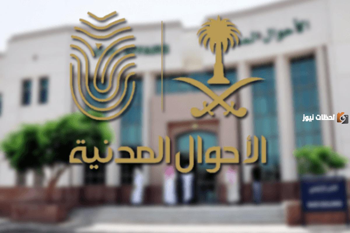 طريقة طلب شهادة ميلاد عن طريق الإنترنت في السعودية