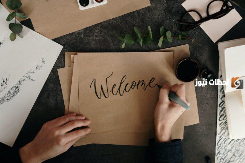 عبارات ترحيب بالضيوف قصيرة تويتر