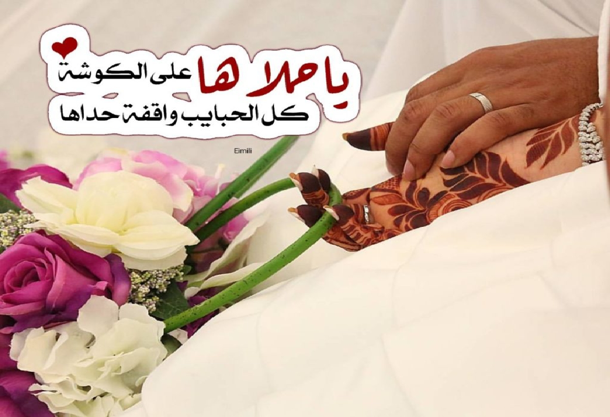 عبارات تهنئة زواج للعريس ابن اختي مميزة