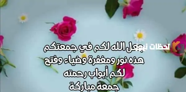 جمعة مباركة
