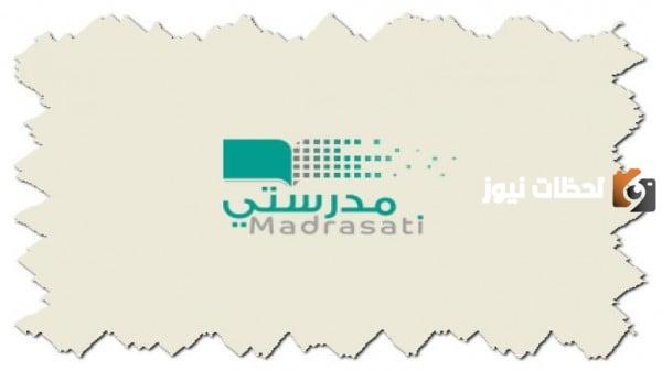 فقدت كلمة المرور الخاصة بي على منصة مدرستي 