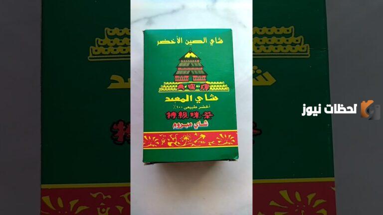 فوائد الشاي الاخضر الصيني المعبد