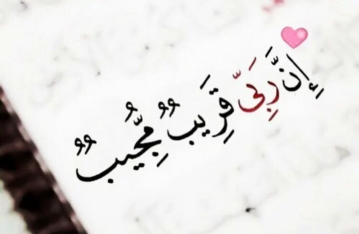 كابشن دعاء ديني للصور الشخصية جميل ومؤثر