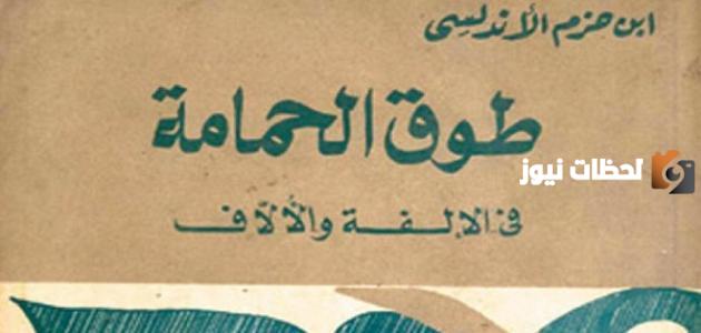 كتاب طوق الحمامة pdf